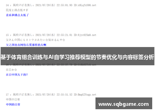 基于体育组合训练与AI自学习推荐模型的节奏优化与内容标签分析